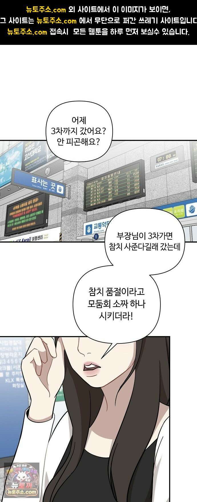 정신 차려, 전승연 85화 1