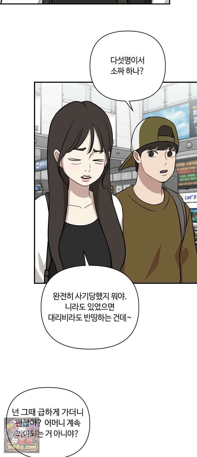 정신 차려, 전승연 85화 2