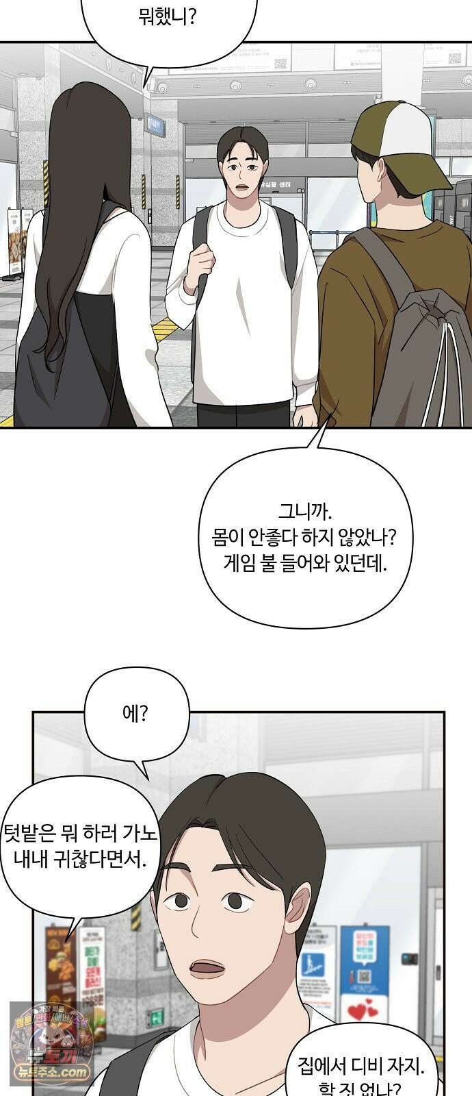 정신 차려, 전승연 85화 4