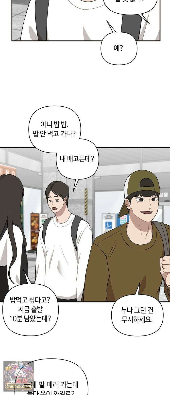 정신 차려, 전승연 85화 5