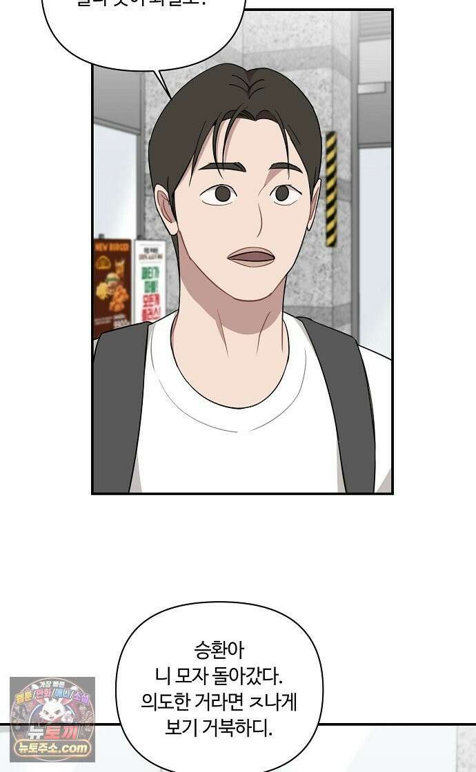 정신 차려, 전승연 85화 6