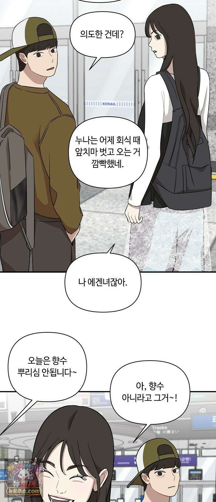 정신 차려, 전승연 85화 7