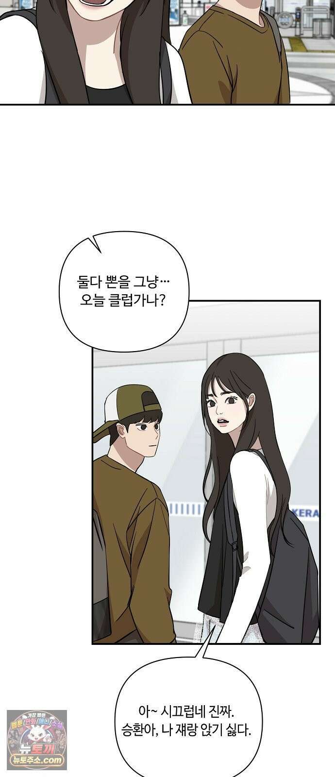 정신 차려, 전승연 85화 8