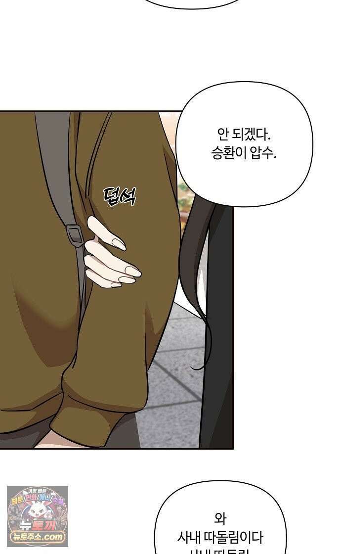정신 차려, 전승연 85화 9