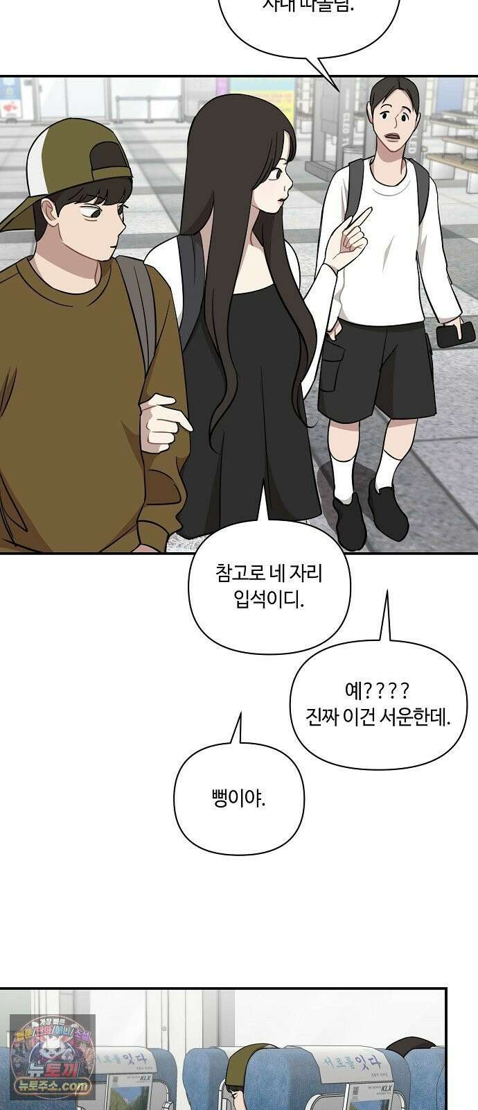 정신 차려, 전승연 85화 10