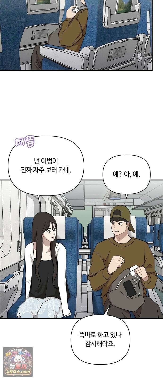 정신 차려, 전승연 85화 11
