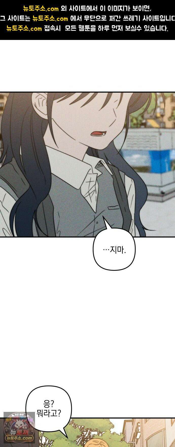 내가 싫어하는 남자친구 84화 1