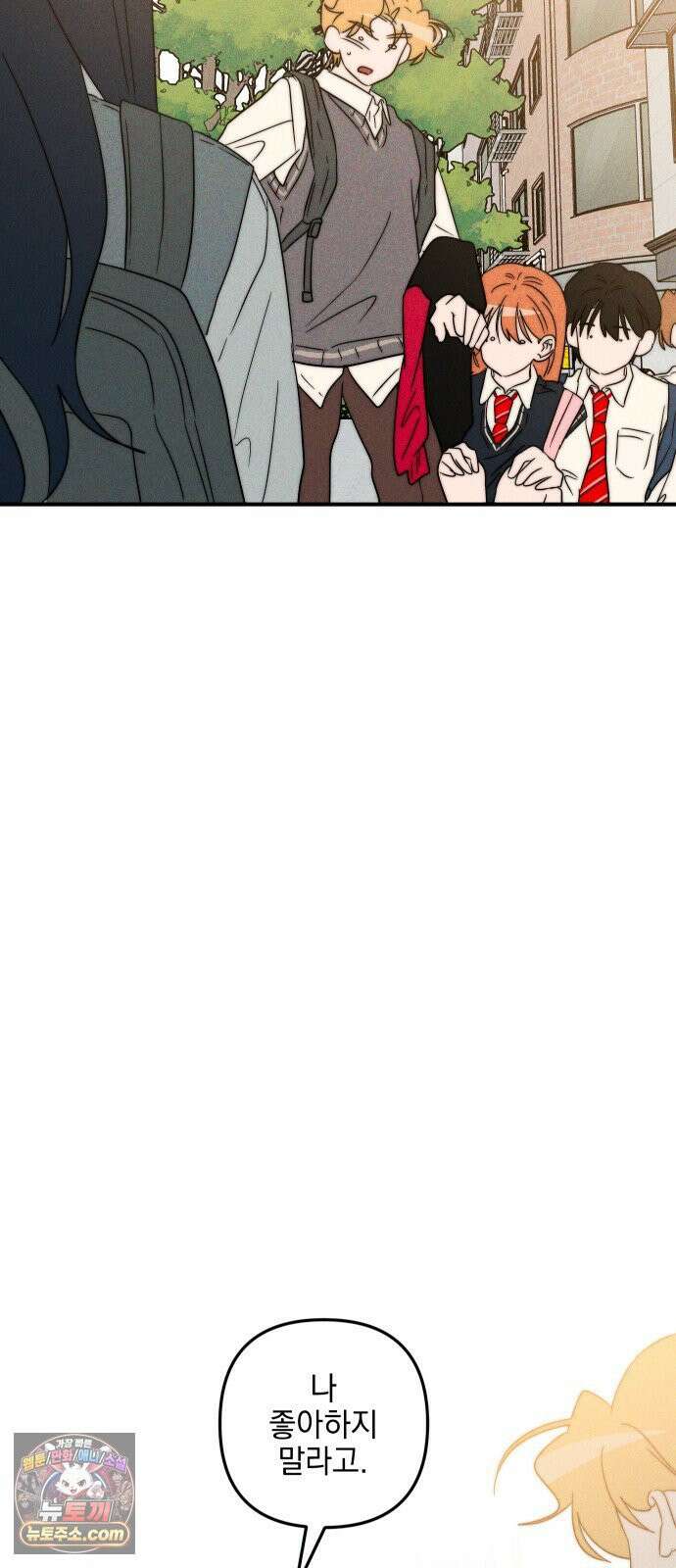 내가 싫어하는 남자친구 84화 2