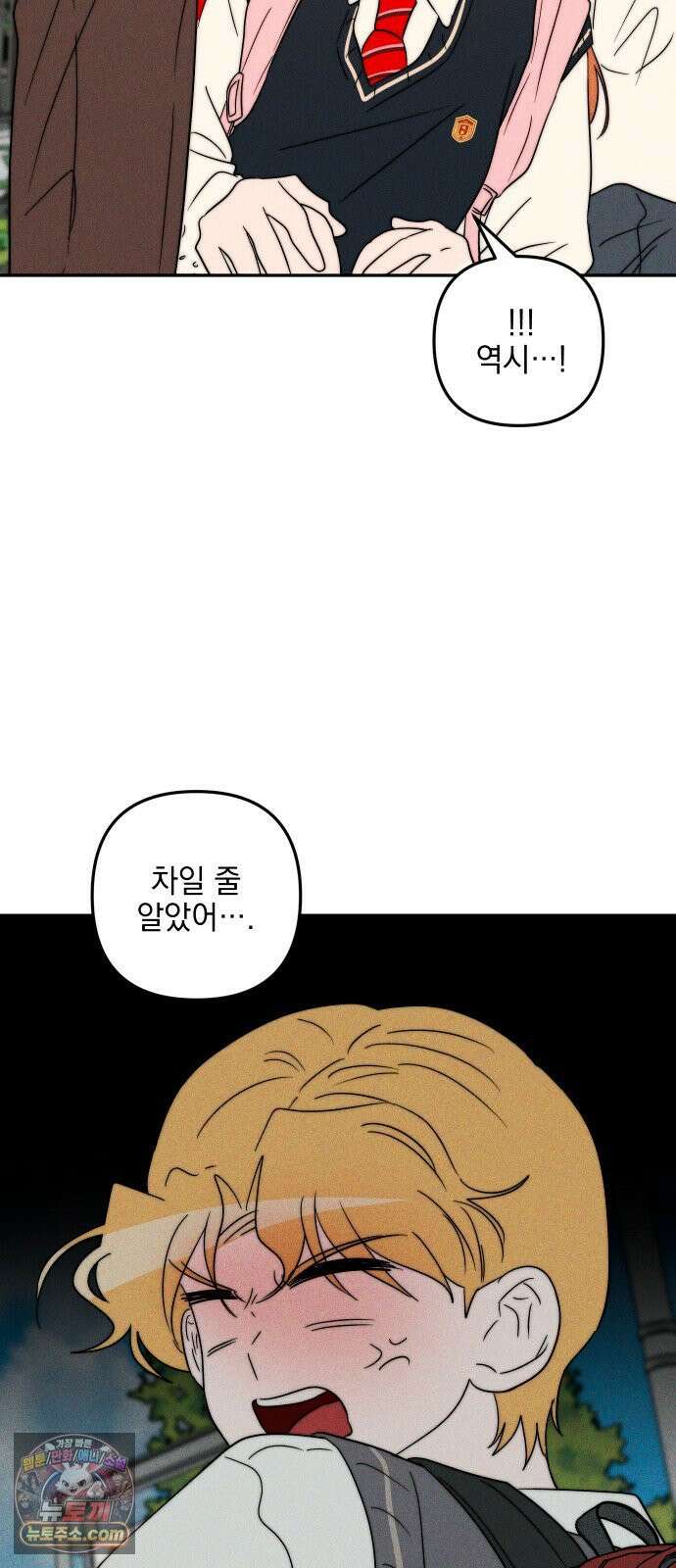 내가 싫어하는 남자친구 84화 6