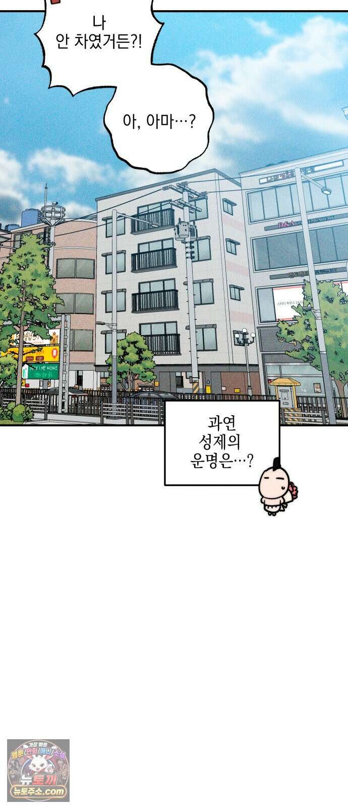 내가 싫어하는 남자친구 84화 8