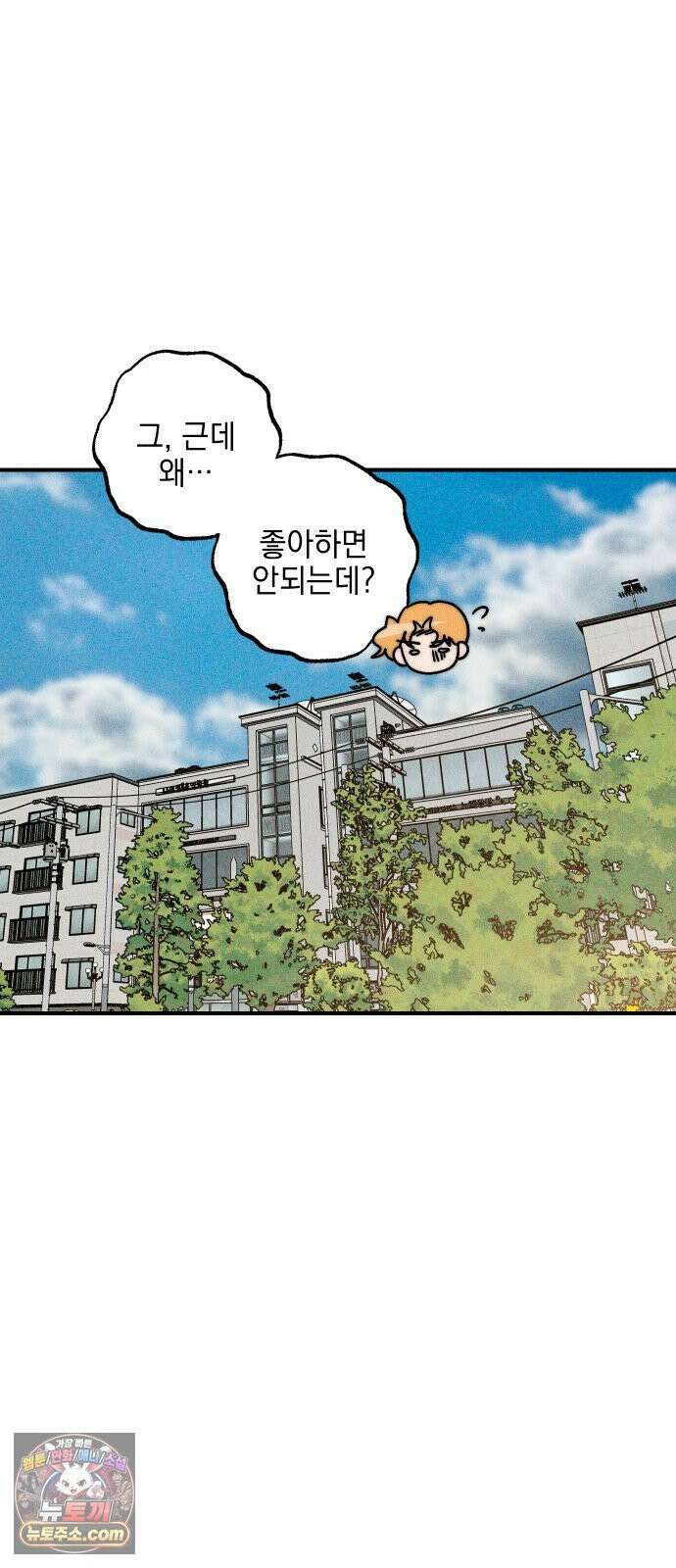 내가 싫어하는 남자친구 84화 11