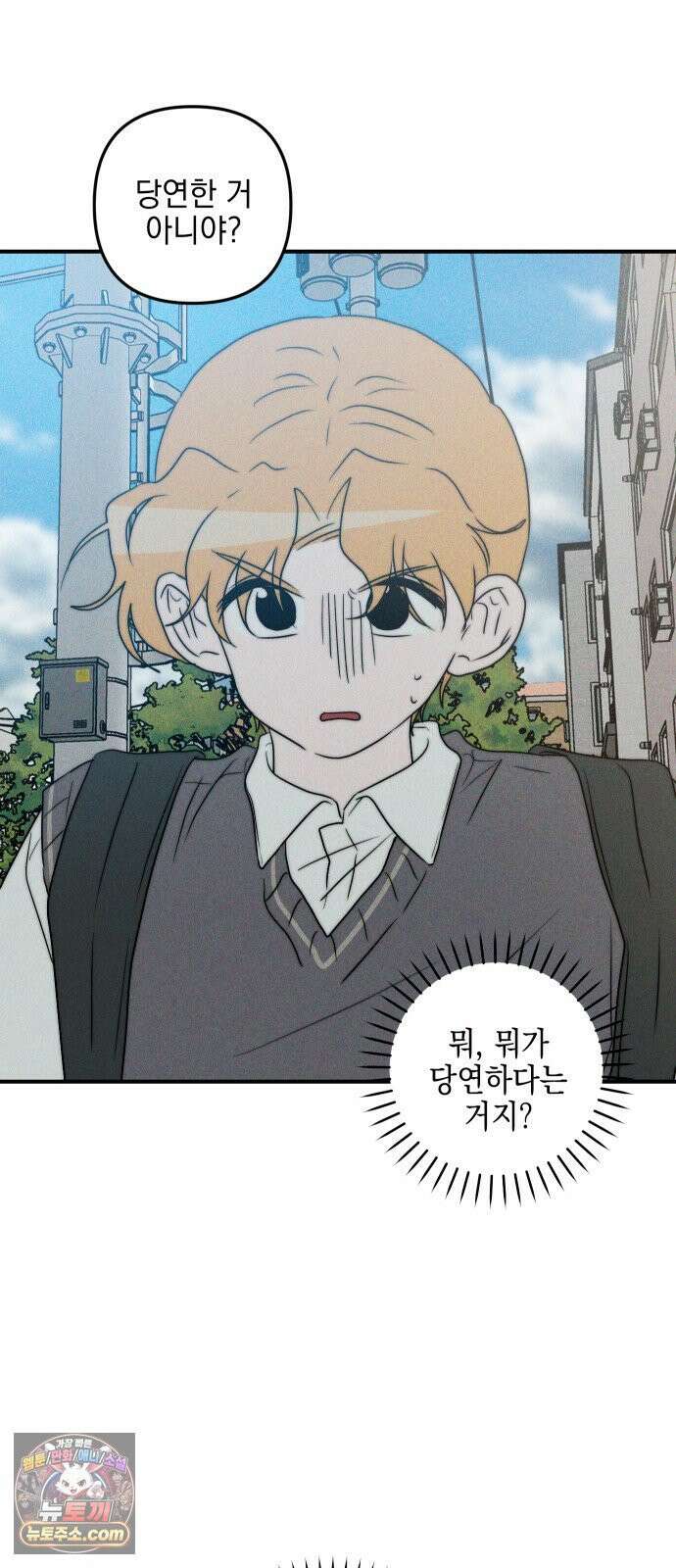내가 싫어하는 남자친구 84화 13