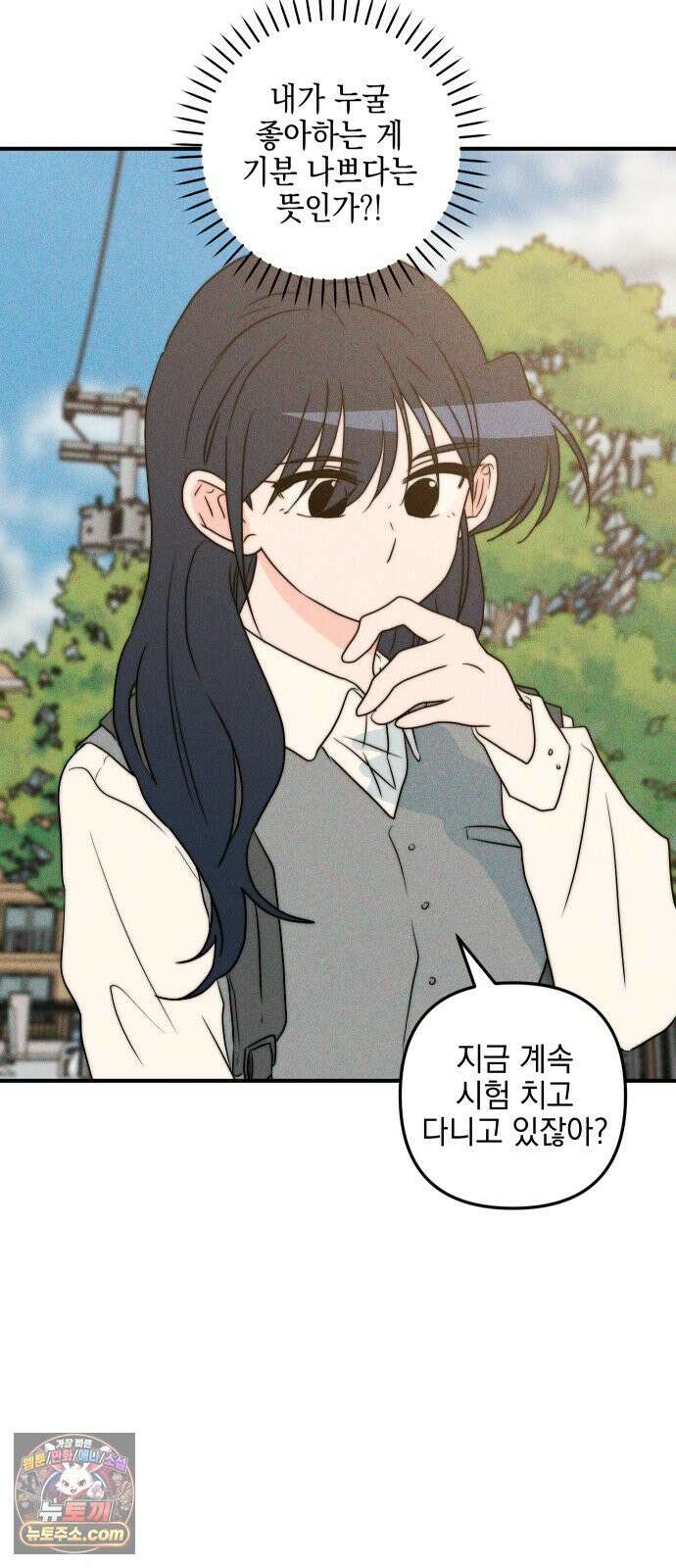 내가 싫어하는 남자친구 84화 14