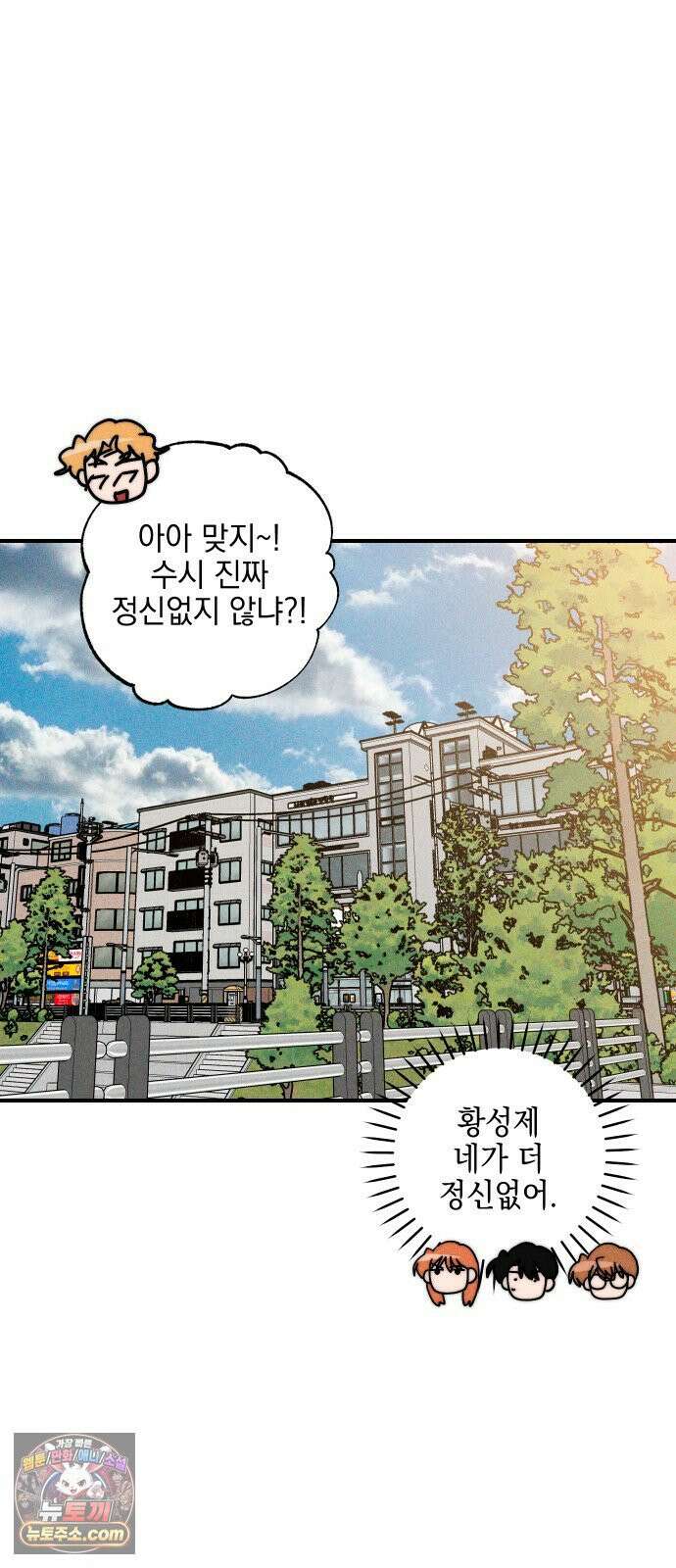 내가 싫어하는 남자친구 84화 16