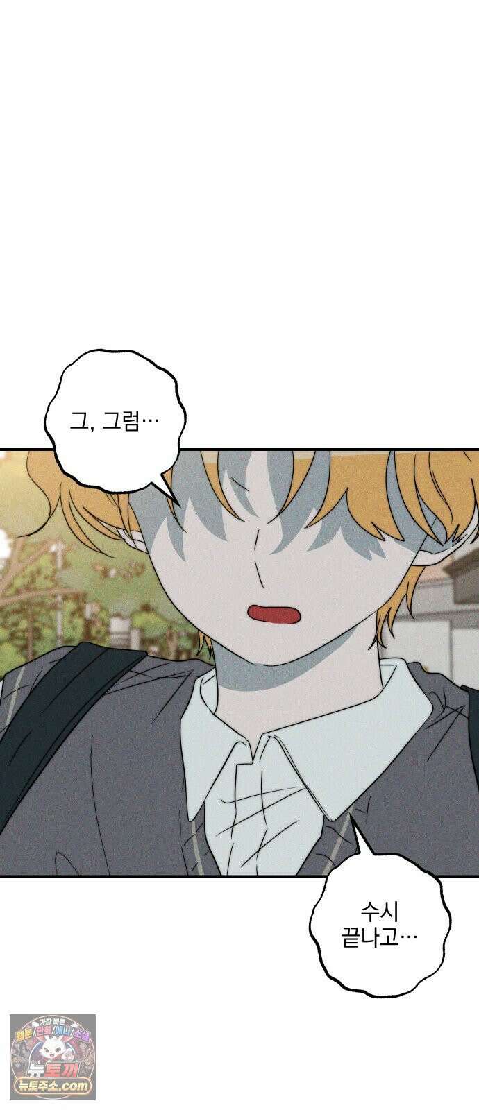 내가 싫어하는 남자친구 84화 17