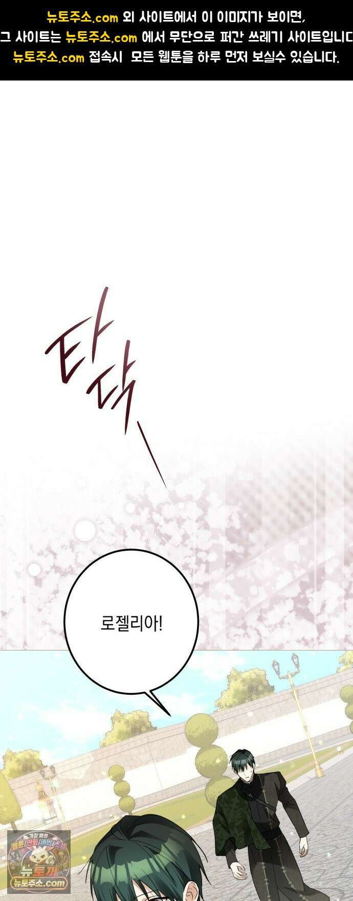 공작가의 남장 하인이 되었다 66화 1