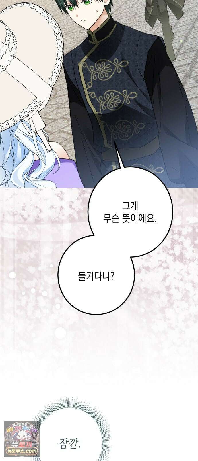 공작가의 남장 하인이 되었다 66화 2