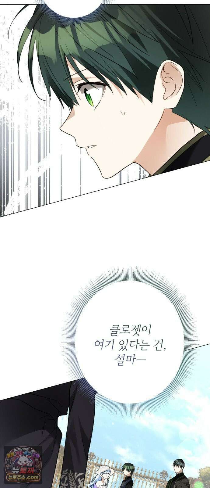 공작가의 남장 하인이 되었다 66화 3