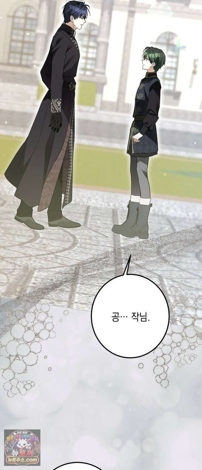 공작가의 남장 하인이 되었다 66화 8