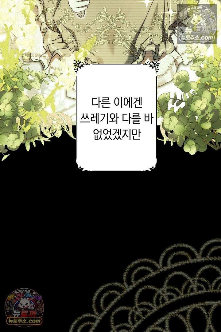 네 목을 비트는 새벽 44화 12