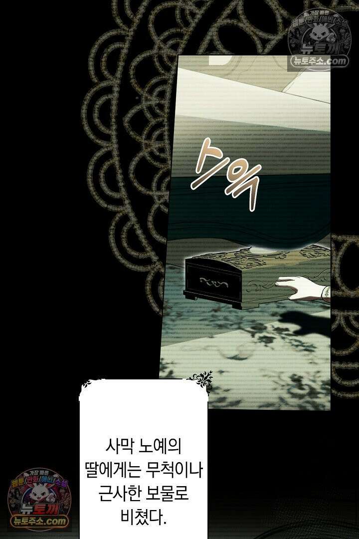 네 목을 비트는 새벽 44화 13