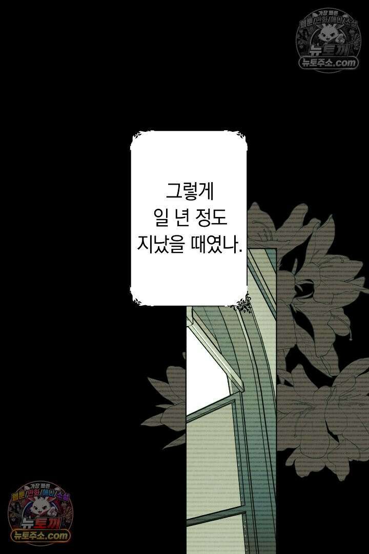 네 목을 비트는 새벽 44화 15