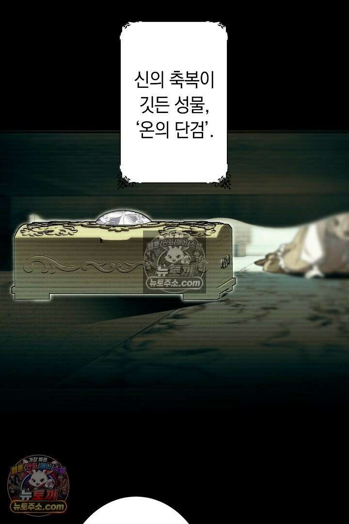 네 목을 비트는 새벽 44화 21