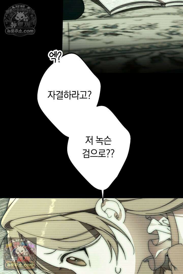 네 목을 비트는 새벽 44화 23