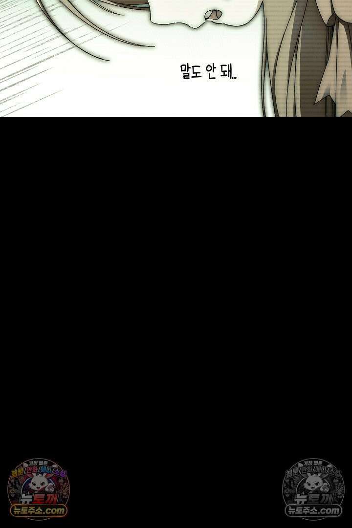 네 목을 비트는 새벽 44화 24