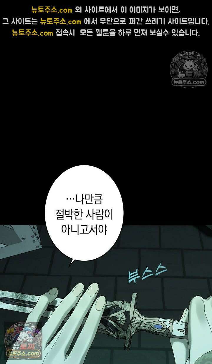 네 목을 비트는 새벽 44화 27
