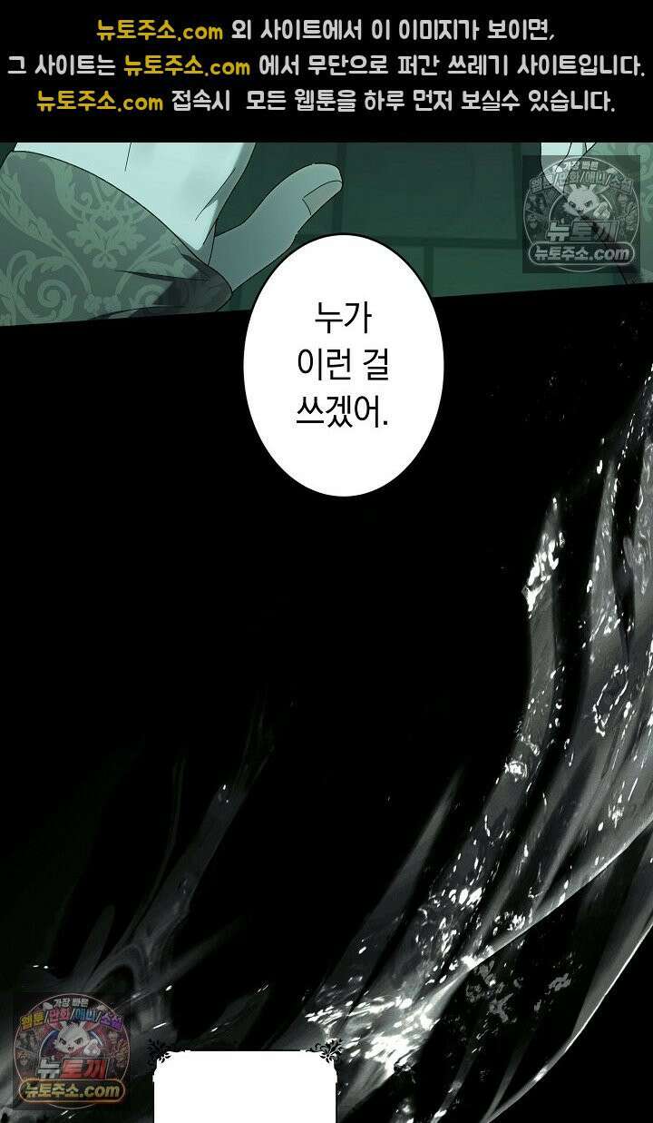 네 목을 비트는 새벽 44화 28