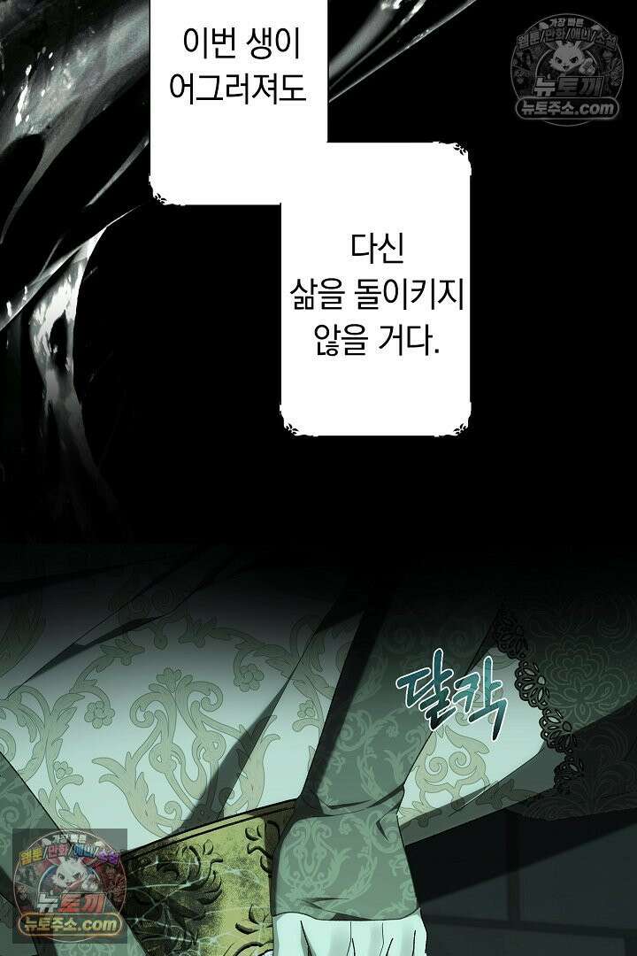 네 목을 비트는 새벽 44화 29