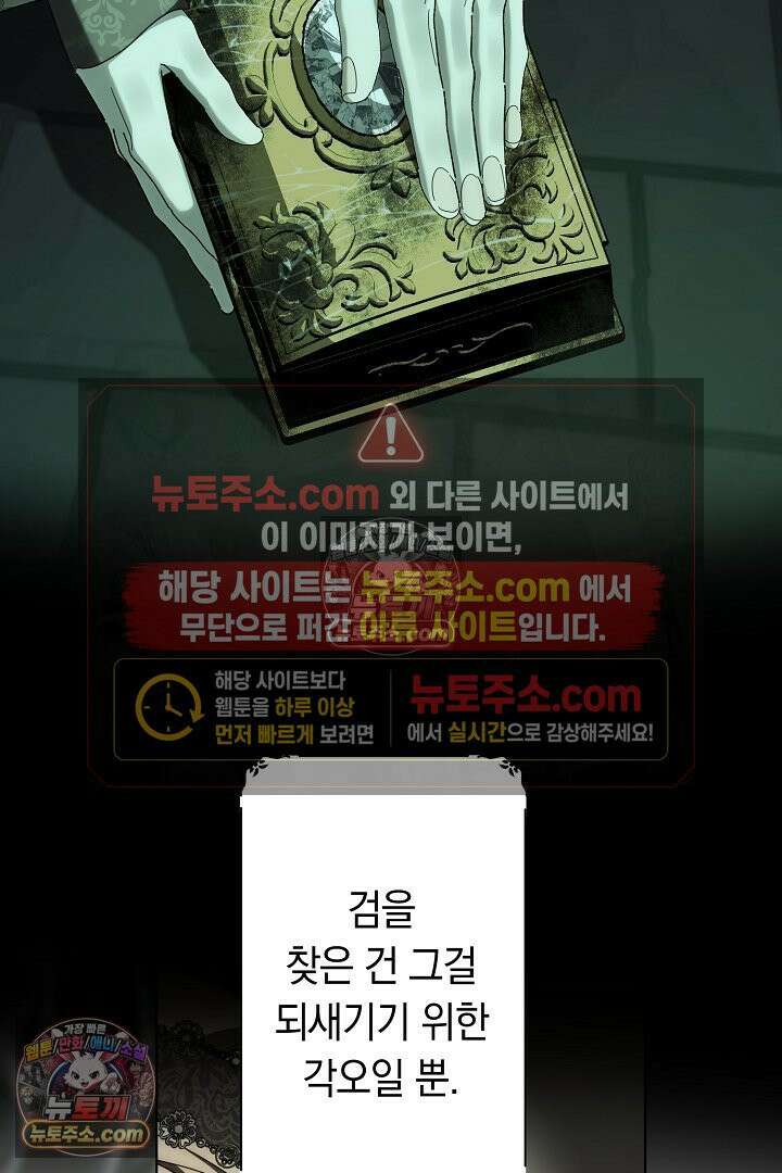 네 목을 비트는 새벽 44화 30