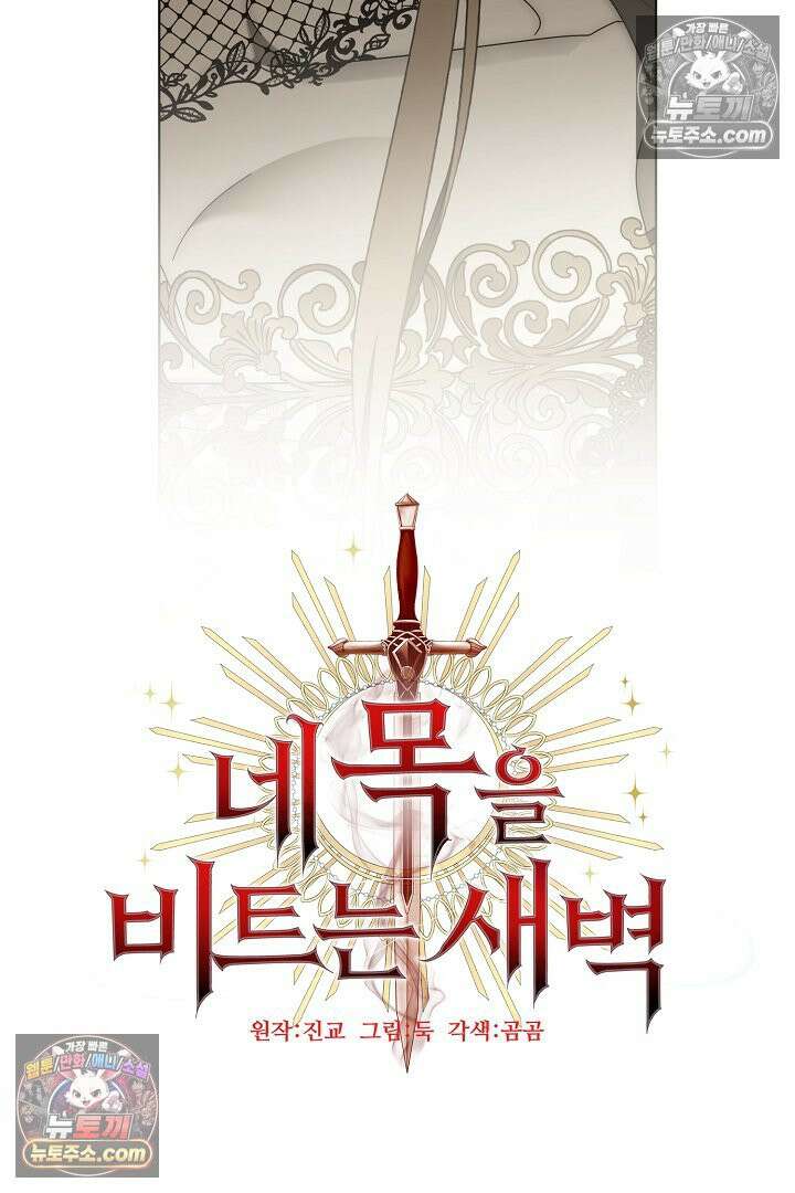 네 목을 비트는 새벽 44화 32