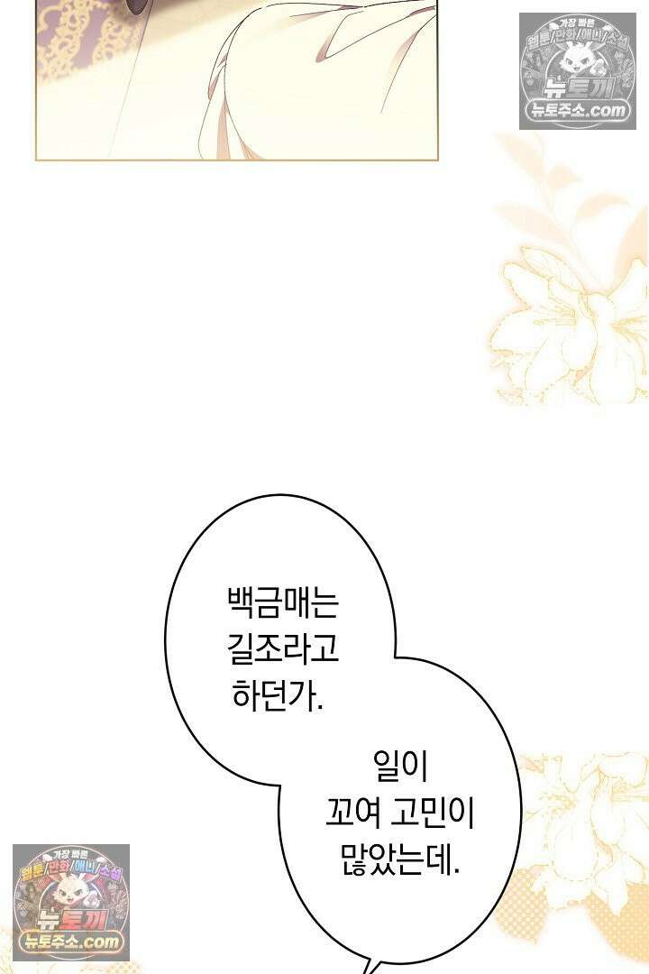 네 목을 비트는 새벽 44화 46