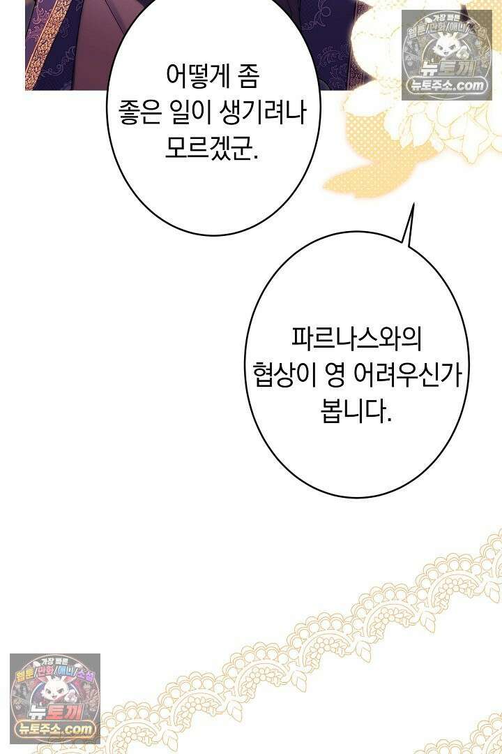 네 목을 비트는 새벽 44화 48