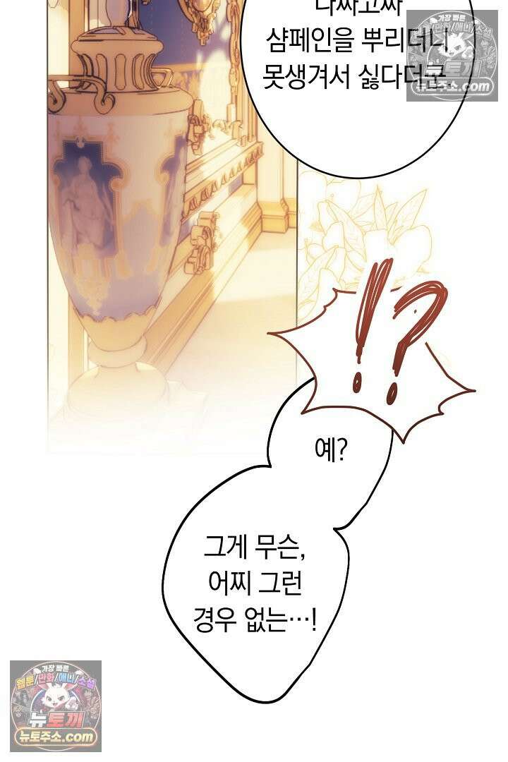 네 목을 비트는 새벽 44화 51