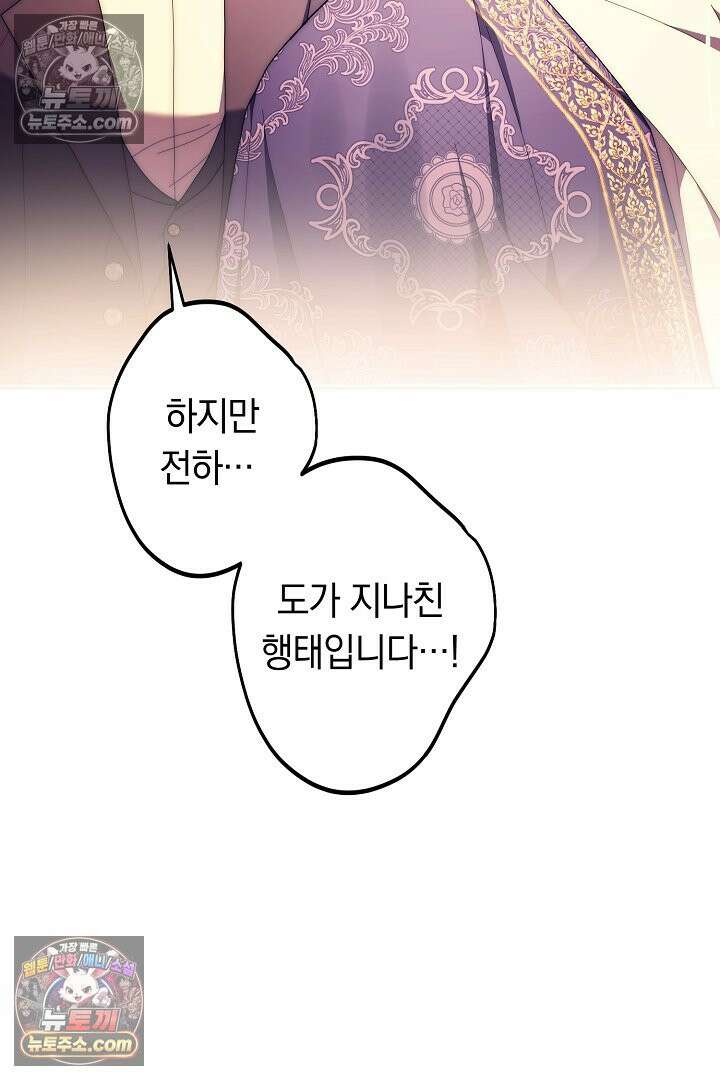 네 목을 비트는 새벽 44화 53
