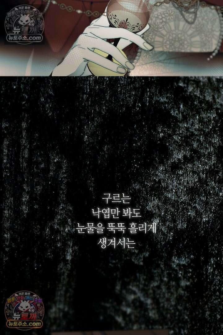 네 목을 비트는 새벽 44화 58