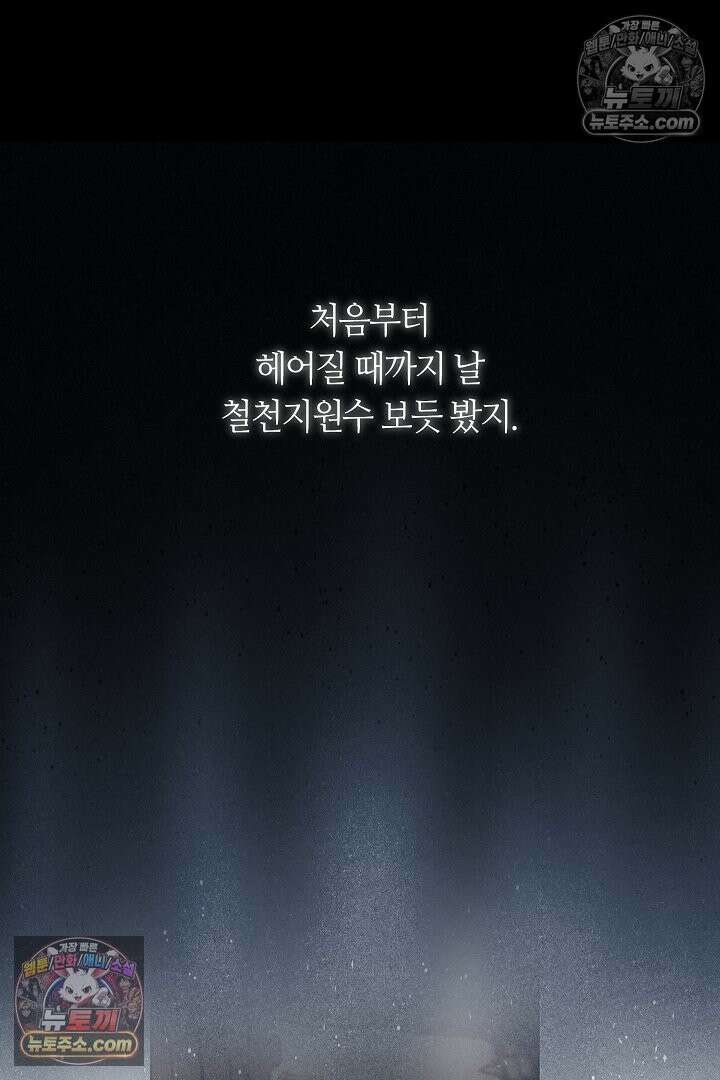 네 목을 비트는 새벽 44화 60