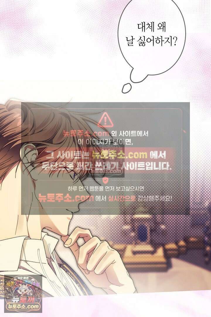 네 목을 비트는 새벽 44화 71