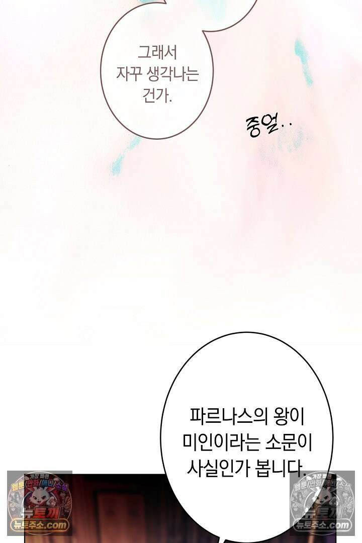 네 목을 비트는 새벽 44화 73