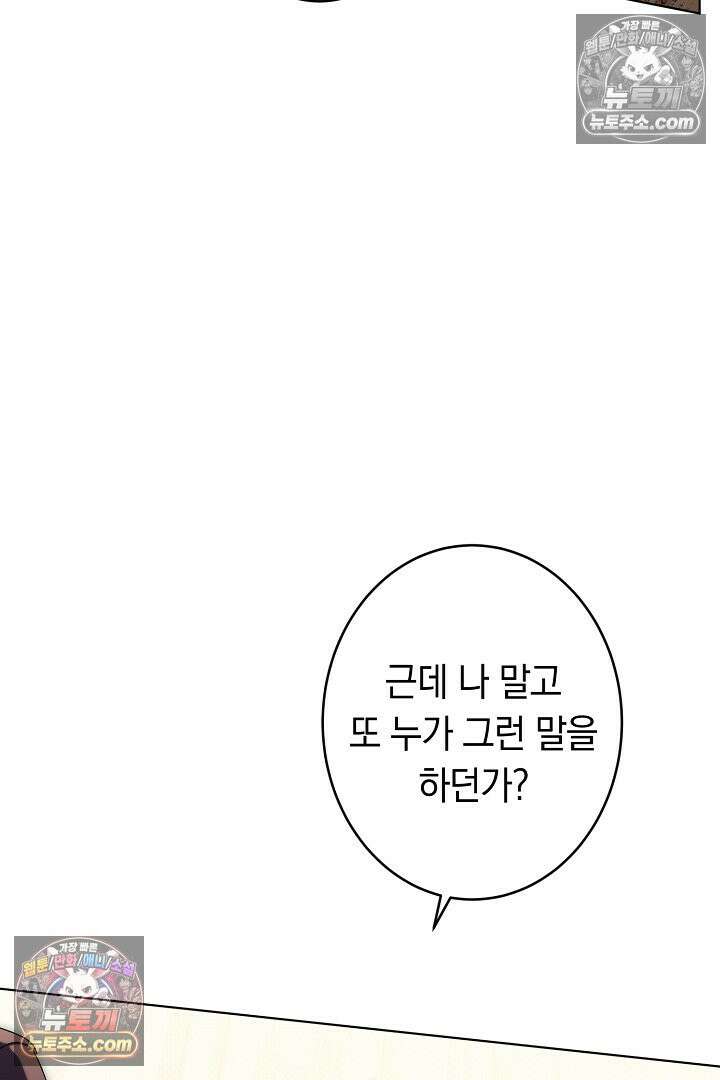 네 목을 비트는 새벽 44화 76