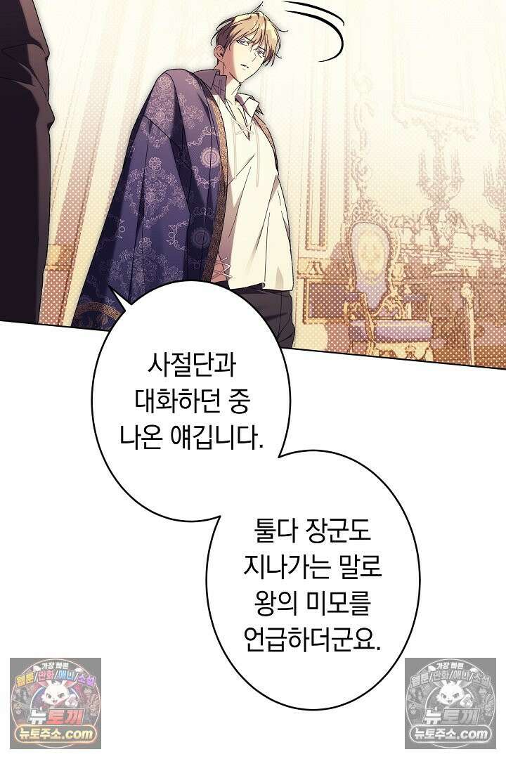네 목을 비트는 새벽 44화 77