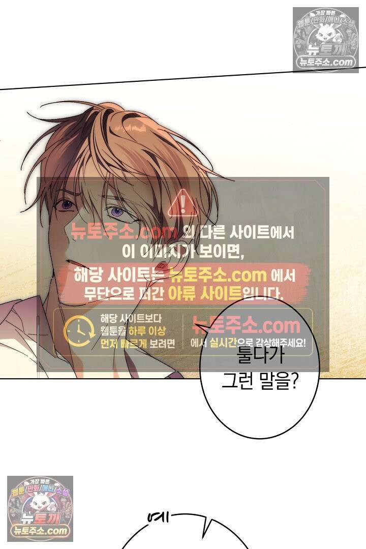 네 목을 비트는 새벽 44화 78