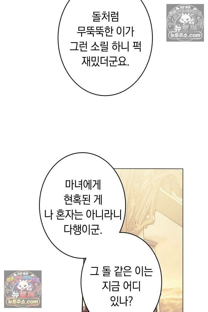 네 목을 비트는 새벽 44화 79