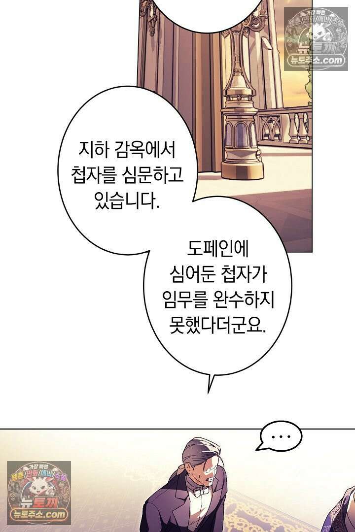 네 목을 비트는 새벽 44화 80
