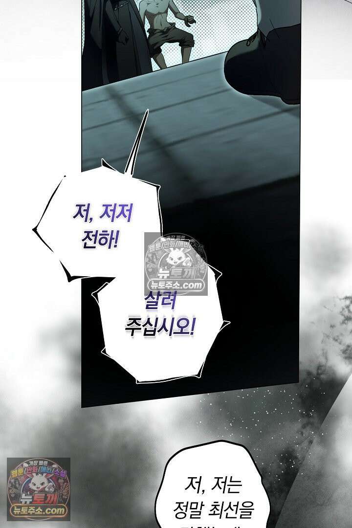 네 목을 비트는 새벽 44화 93