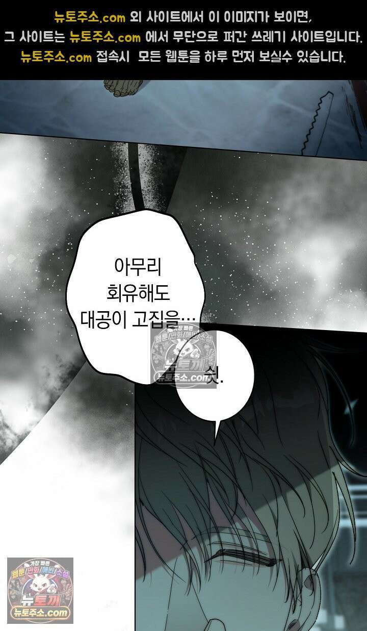 네 목을 비트는 새벽 44화 95