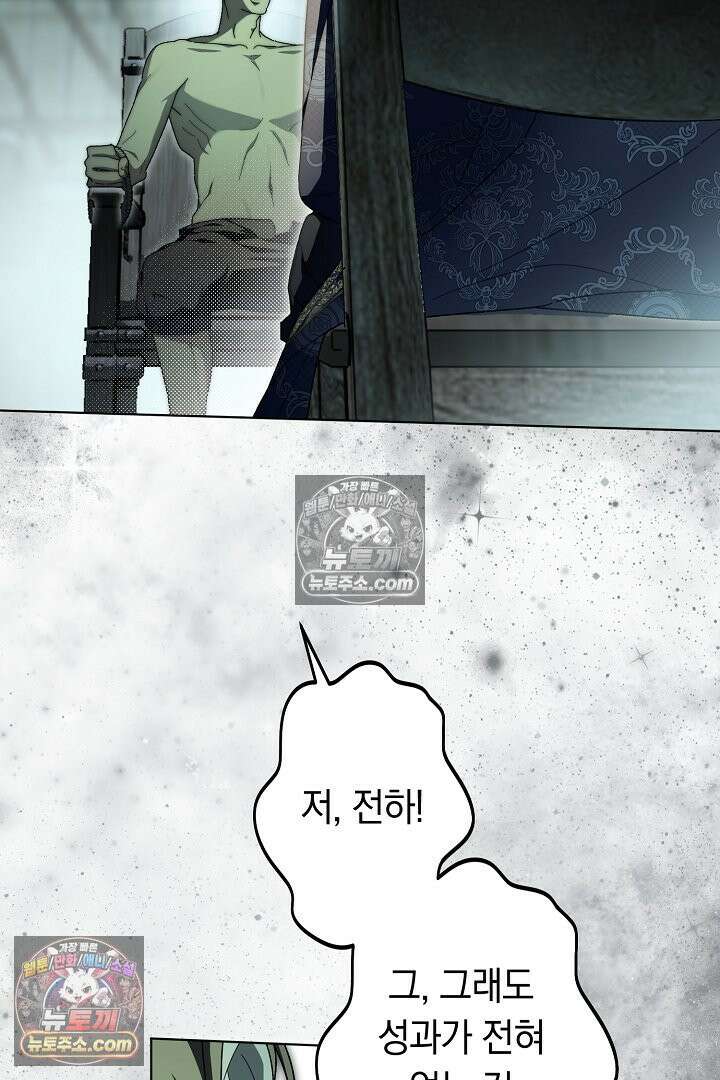 네 목을 비트는 새벽 44화 98